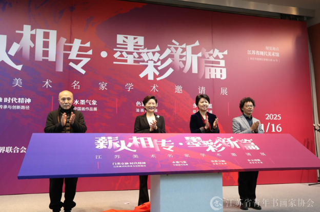 image.png 江苏美术名家学术邀请展在宁开幕 书画新闻
