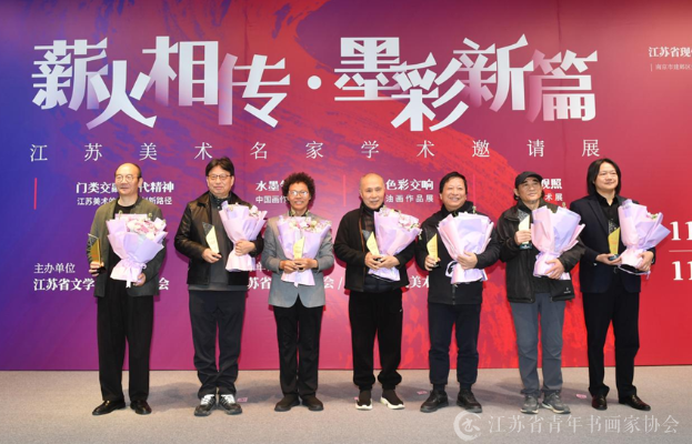 image.png 江苏美术名家学术邀请展在宁开幕 书画新闻