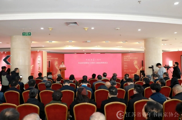 纪念舒同诞辰120周年文献展暨座谈会在京举办