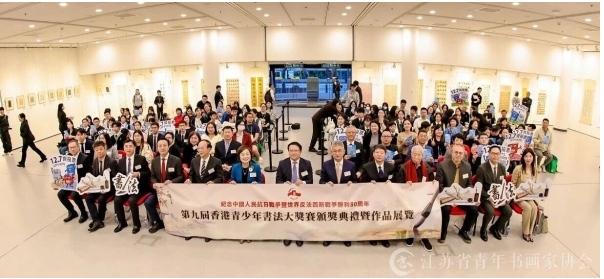 第九届香港青少年书法大赛颁奖典礼在香港举行