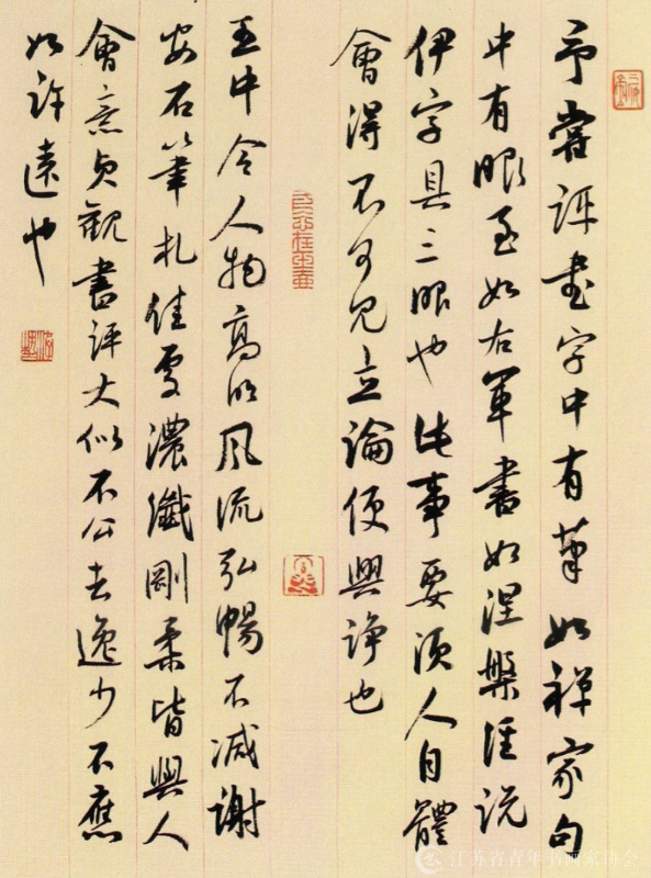 全国青年书法篆刻展作品集