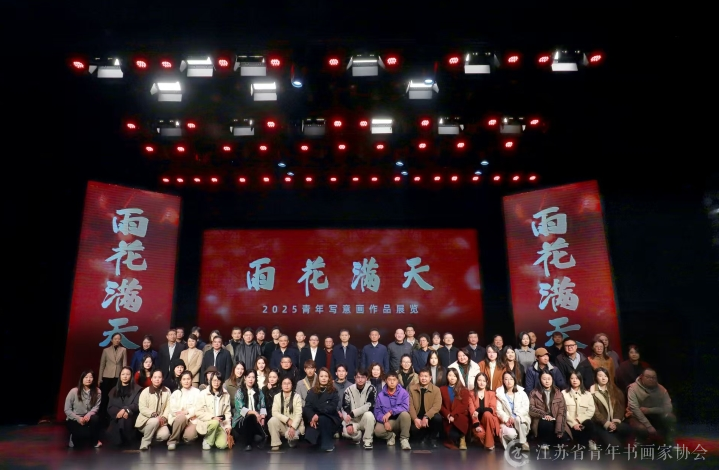 image.png 雨花满天丨2025青年写意画作品展览在南京开幕 书画新闻