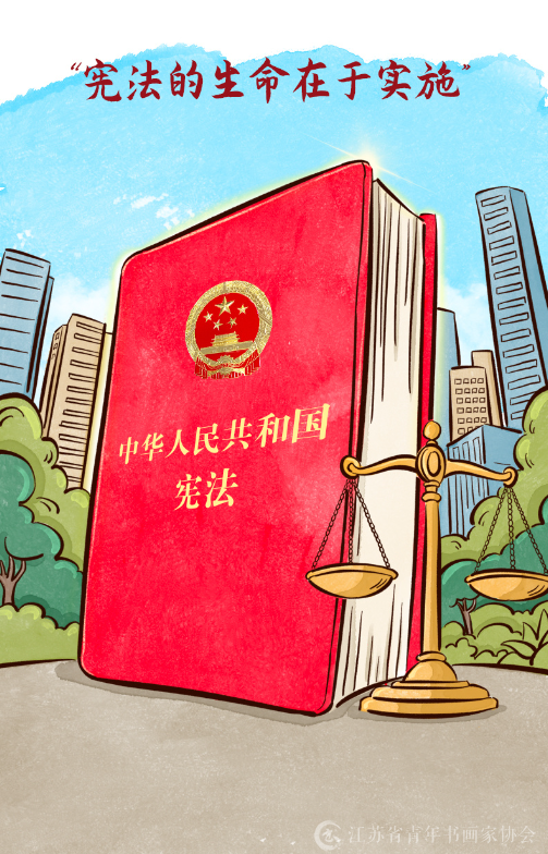 良法善治｜宪法的生命在于实施