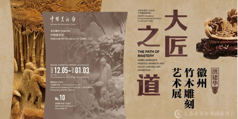 大匠之道丨洪建华徽州竹木雕刻艺术展