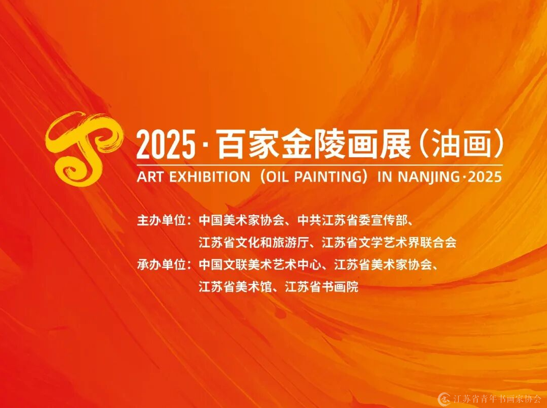 VR展厅丨2025·百家金陵画展（油画）