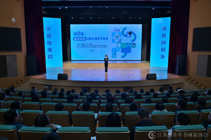 第七届廉政漫画（桐乡）展览在桐乡开幕