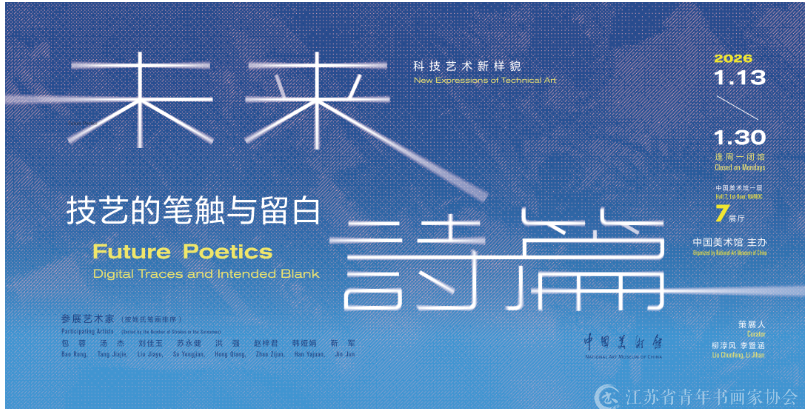 未来诗篇技艺的笔触和留白