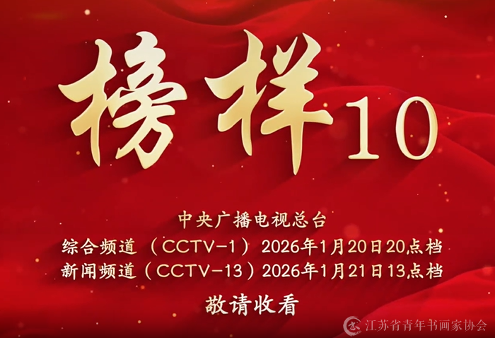 今晚8点档，锁定CCTV-1《榜样10》！