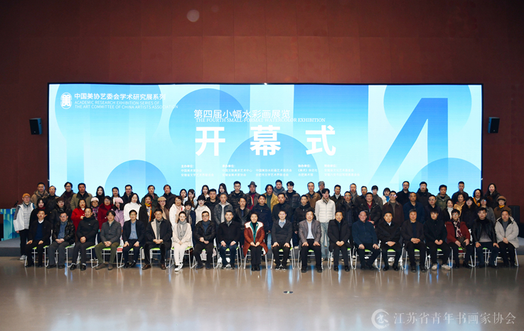 第四届小幅水彩画展览在合肥开幕