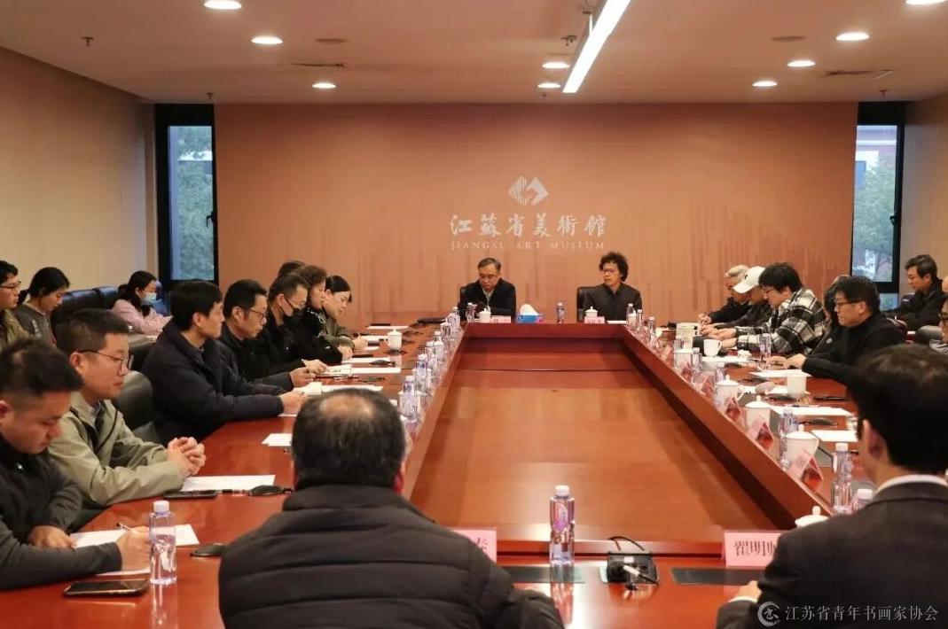 江苏中青年优秀美术家作品展策展座谈会在宁召开