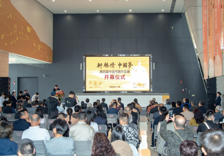 轩辕情 中国梦丨第四届中国画作品展在郑州开幕