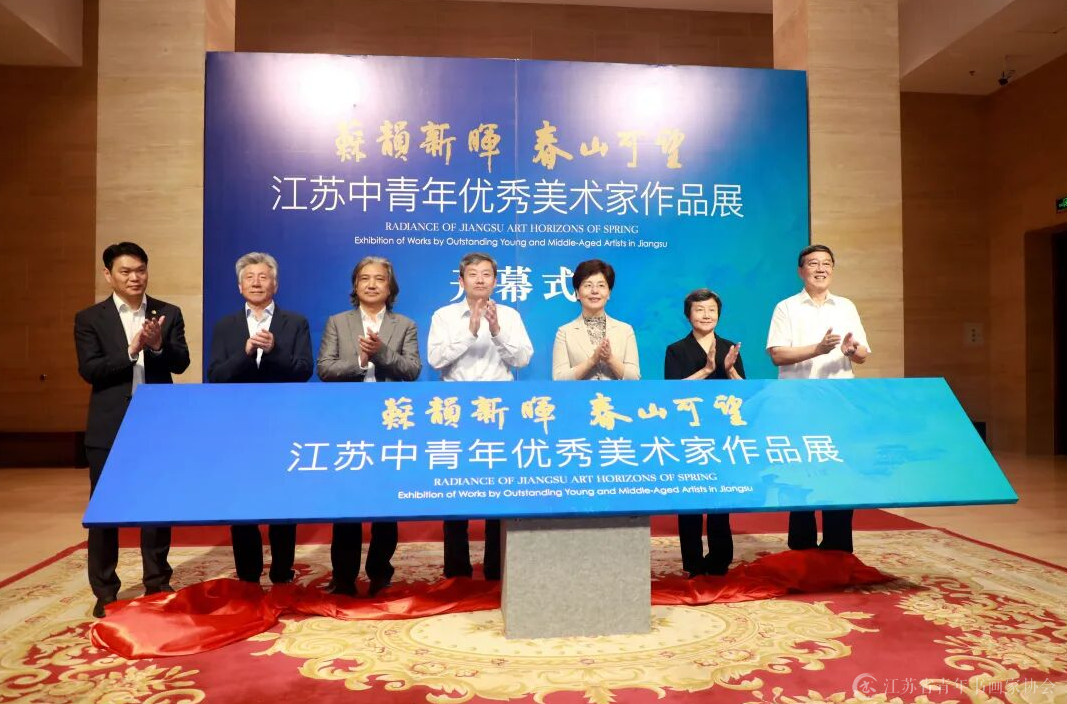 image.png 江苏中青年优秀美术家作品展在京开幕 书画新闻