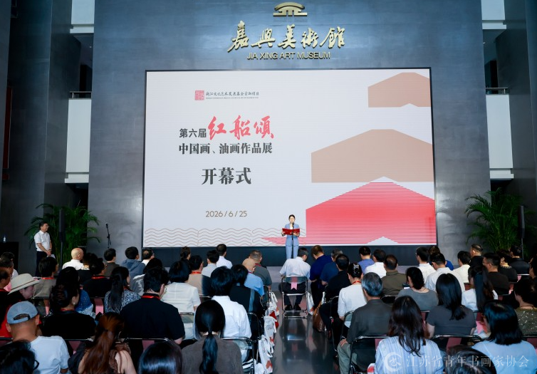 image.png 第六届“红船颂”中国画油画作品展在嘉兴启幕 书画新闻
